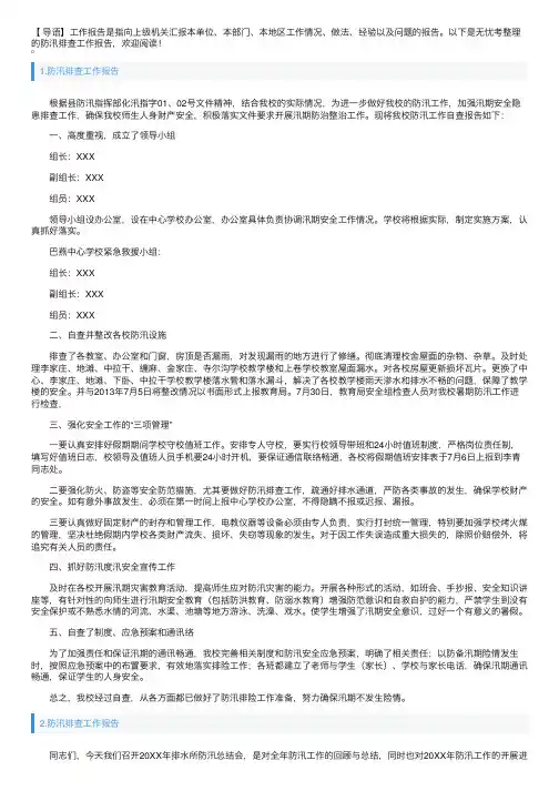 防汛排查工作报告5篇