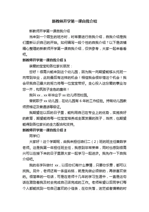 新教师开学第一课自我介绍