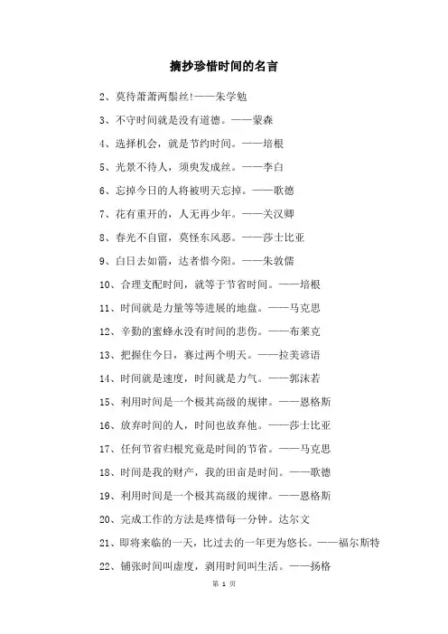 摘抄珍惜时间的名言