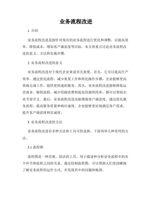 业务流程改进