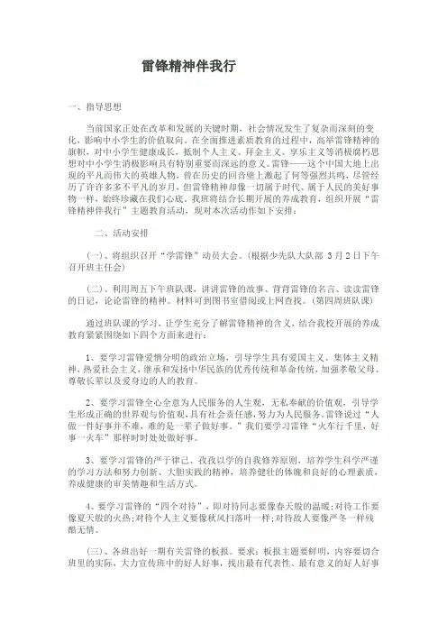 雷锋精神伴我行 2