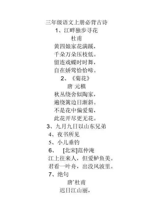 三年级语文上册必背古诗