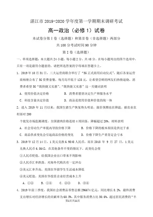 广东湛江市2019～2020学年度第一学期期末调研测试高一政治试题及答案答题卡