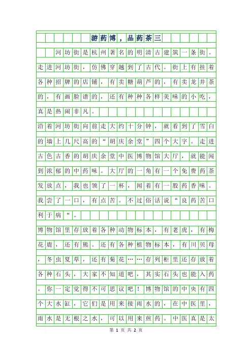 2019年游药博,品药茶三年级作文