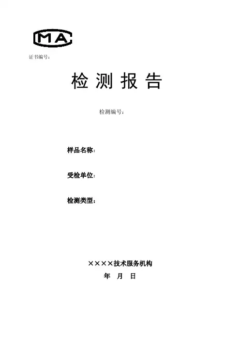 关于印发《江苏省工作场所职业病危害因素检测工作规范(试行)》的通知(检测报告模板)