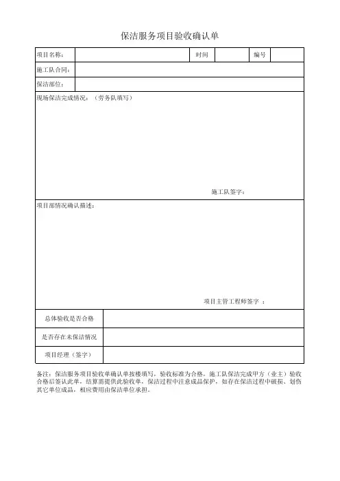 现场保洁确认单