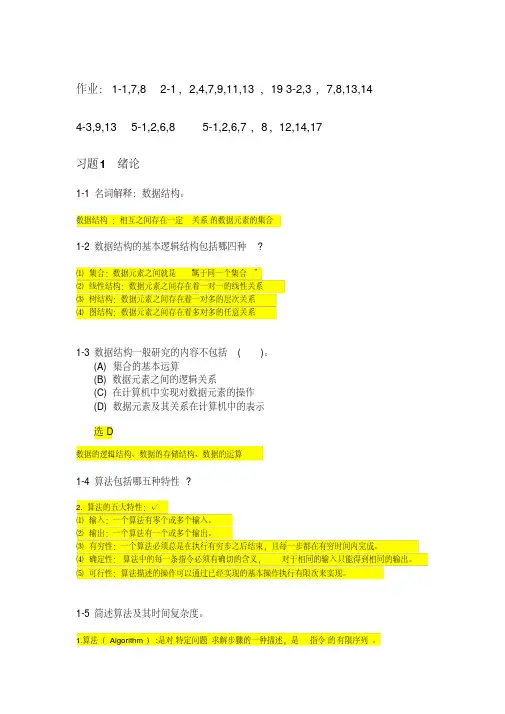 厦门大学数据结构与算法(陈海山)期末习题答案解析