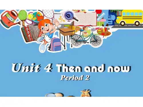 牛津译林版6A英语六年级上册Unit4 Then and now (第2课时)课件