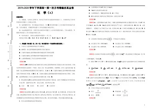 20192020学年下学期高一第一次月考精编仿真金卷 化学(A卷) 教师版
