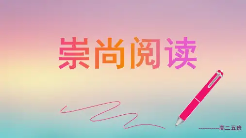崇尚阅读
