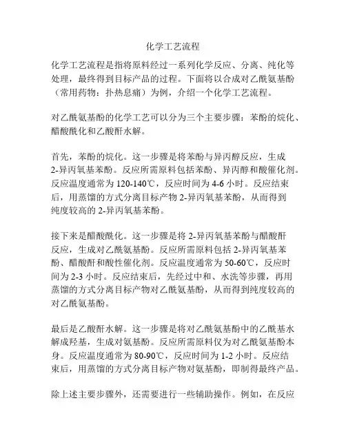 化学工艺流程