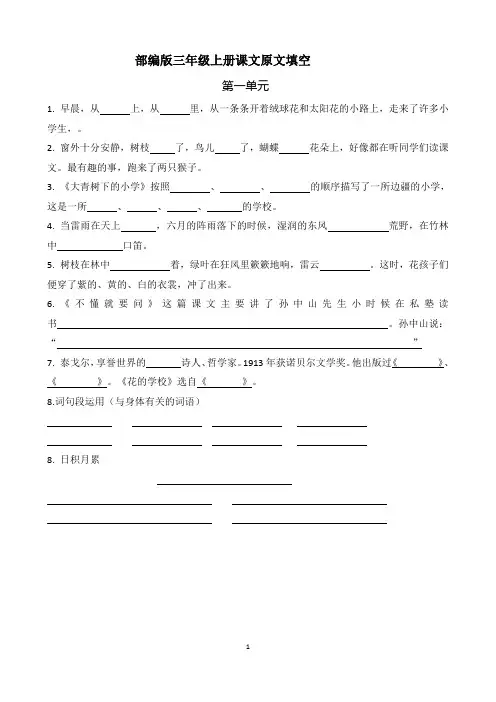 部编版三上语文按课文内容填空1-4单元