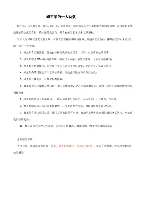 蜂王浆的十大功效