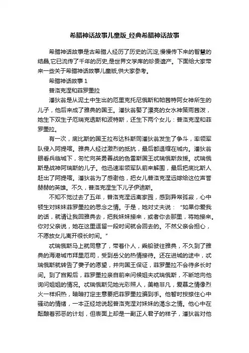 希腊神话故事儿童版_经典希腊神话故事