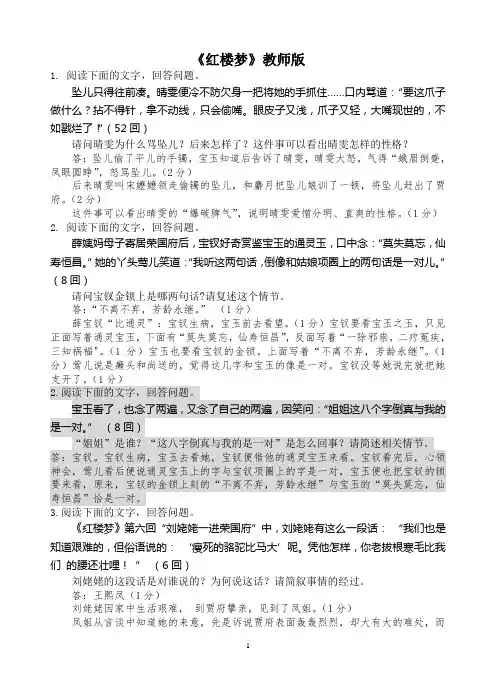 《红楼梦》多问简答题解析