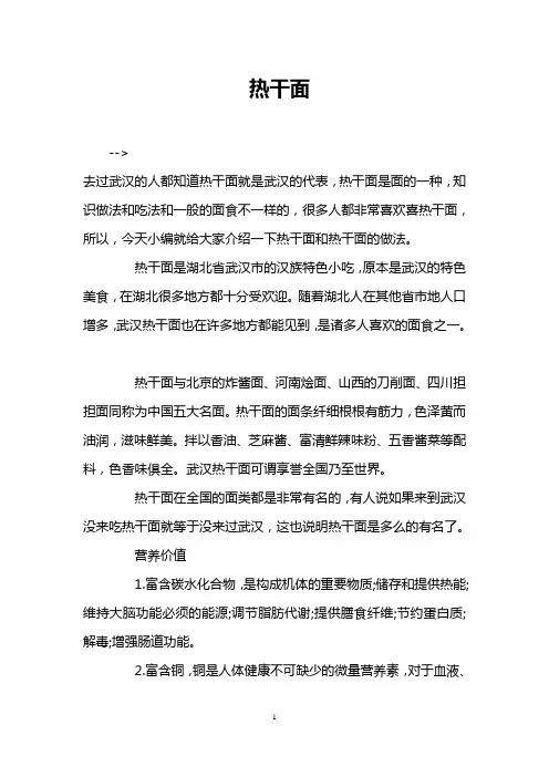热干面
