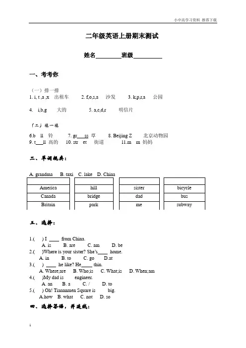人教新起点小学英语二年级上册期末测试及答案