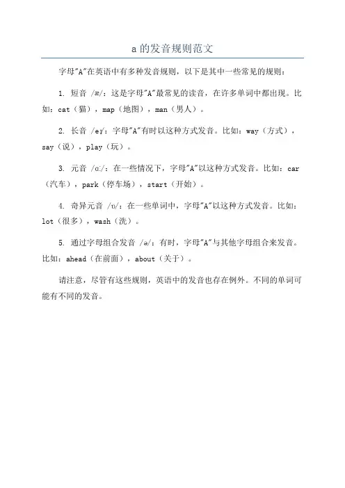 a的发音规则范文