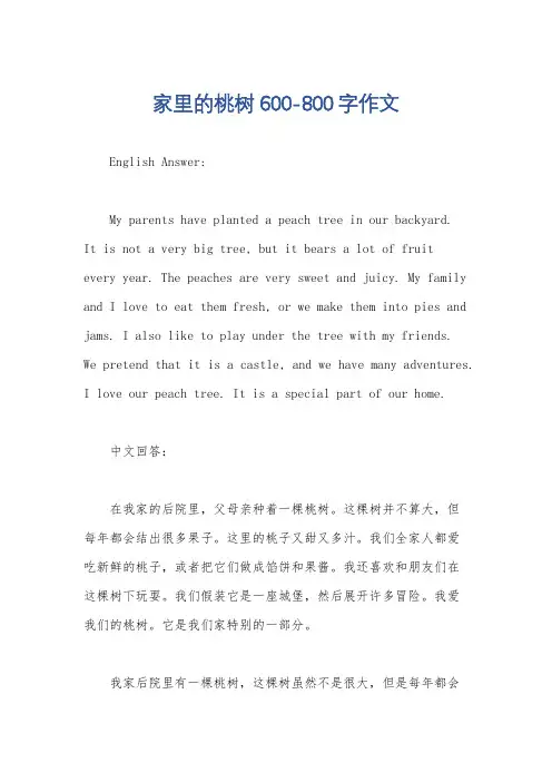 家里的桃树600-800字作文