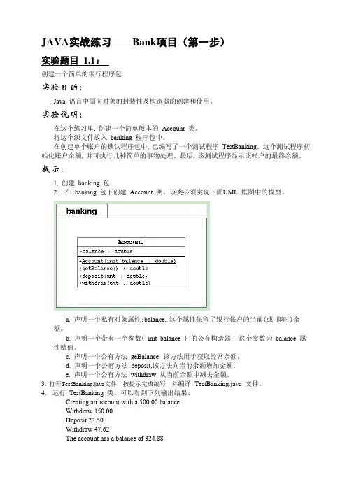 实验1.1-JAVA实战练习-Banking项目step1