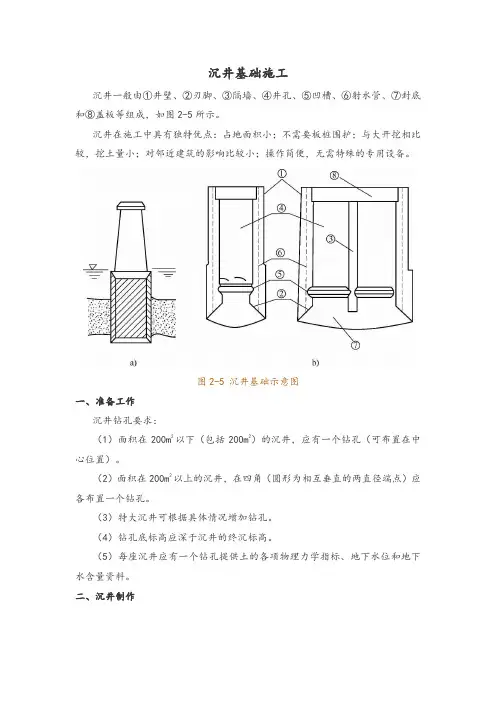 沉井基础施工