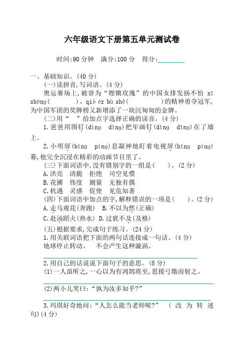 最新人教部编版小学六年级下册语文第五单元测试题及答案