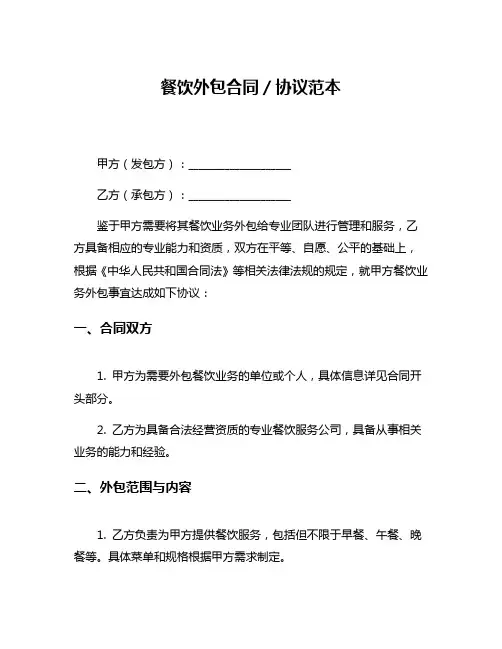 餐饮外包合同／协议范本