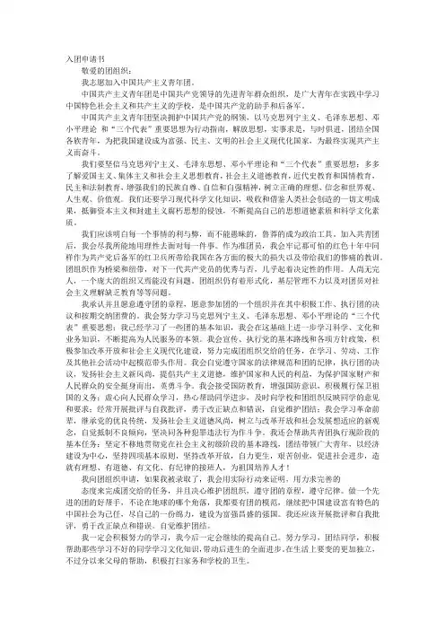 入团申请书范文1000字