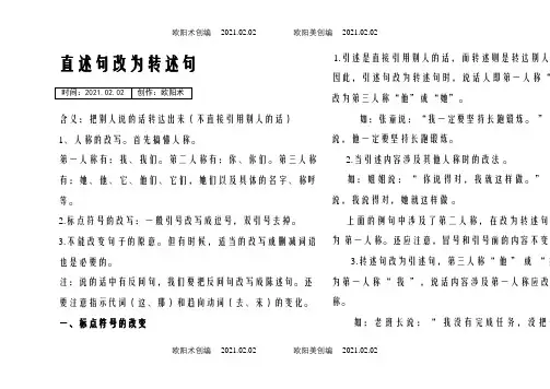 小学语文直述句改为转述句方法及练习题之欧阳术创编