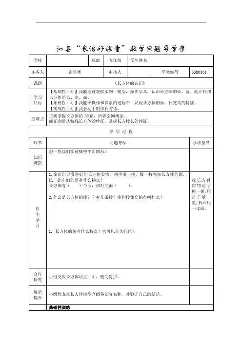 2021-2022学年五年级下学期数学3 长方体和正方体 问题导学案