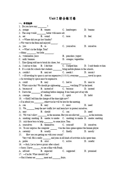 Unit 2综合练习卷2022-2023学年仁爱版英语八年级上册(含答案)
