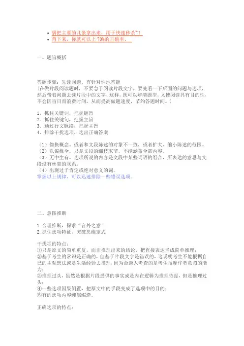 公务员 考试 言语理解  总结 与  技巧  经验 口决(本人lynne整理加创作,转载注明)