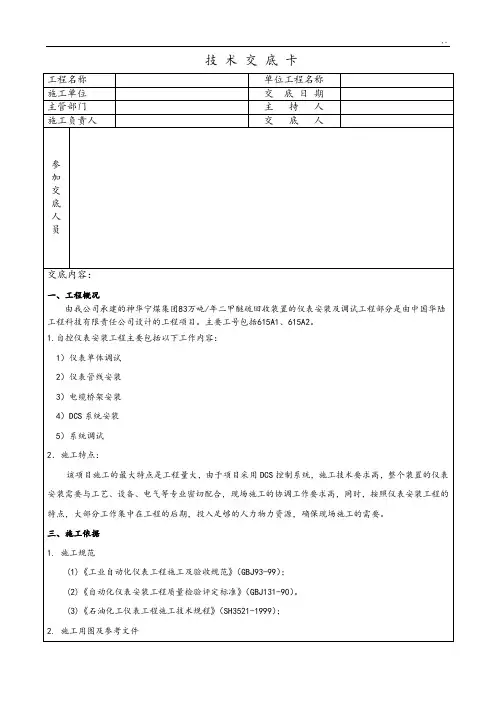 仪表施工专业技术材料资料表