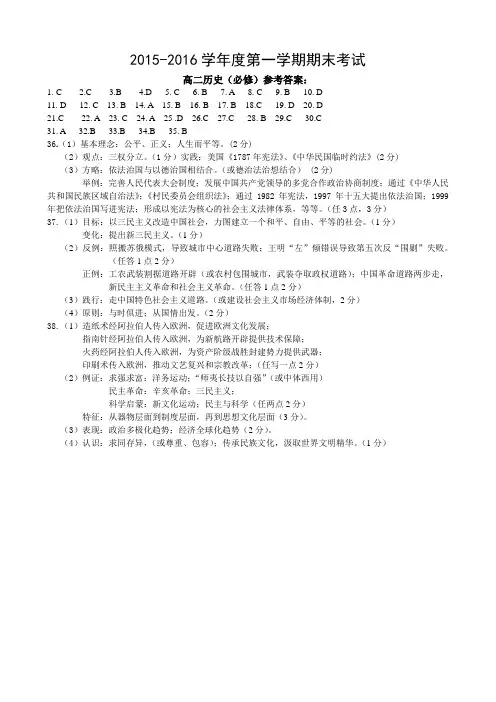 2015-2016徐州市第一学期期末高二历史(必修)参考答案