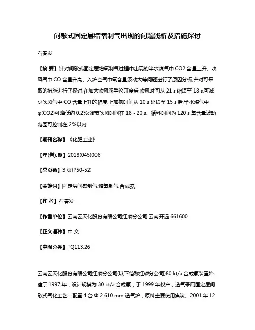 间歇式固定层增氧制气出现的问题浅析及措施探讨