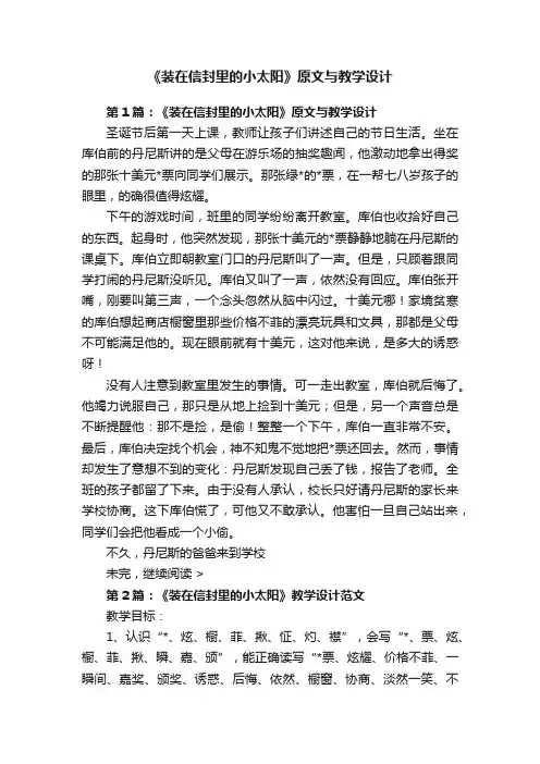 《装在信封里的小太阳》原文与教学设计