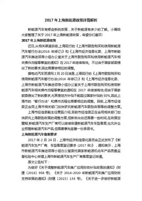 2017年上海新能源政策详情解析