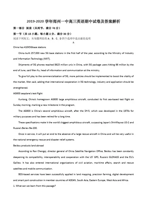 2019-2020学年郑州一中高三英语期中试卷及答案解析