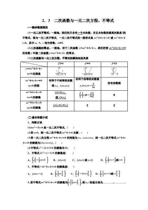 二次函数与一元二次方程、不等式