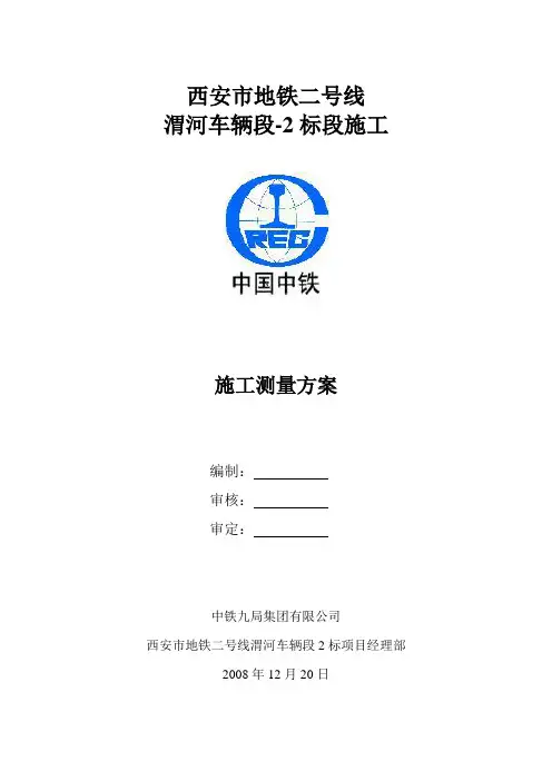 测量方案报审