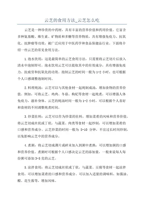 云芝的食用方法_云芝怎么吃