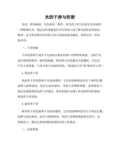 光的干涉与衍射