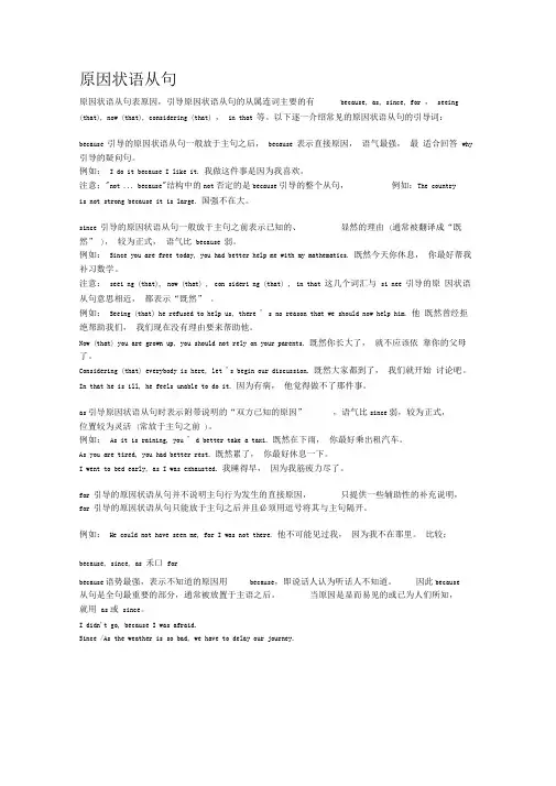 原因状语从句