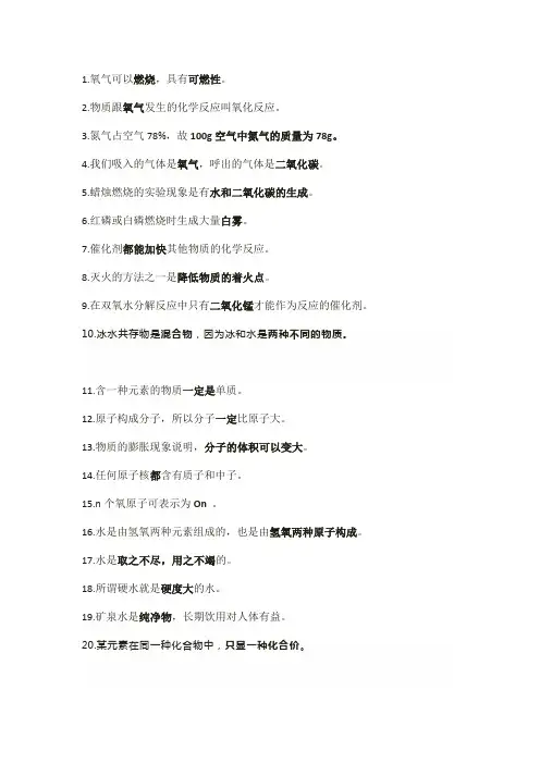 52个初中化学易错知识点