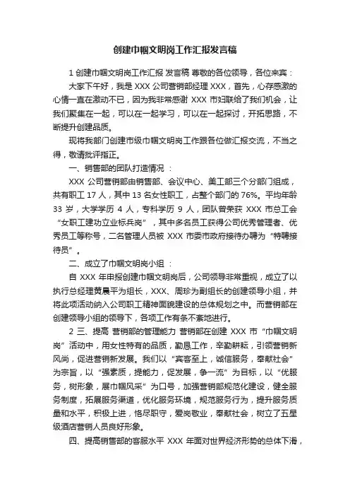 创建巾帼文明岗工作汇报发言稿