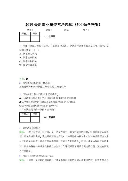 2019最新事业单位常考题库(500题含答案)HZ