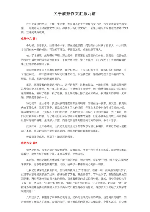 关于成熟作文汇总九篇