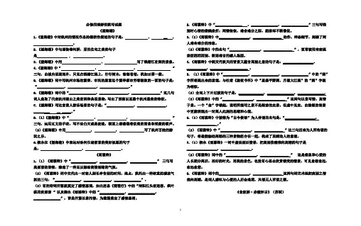 必修四理解性默写(附答案)