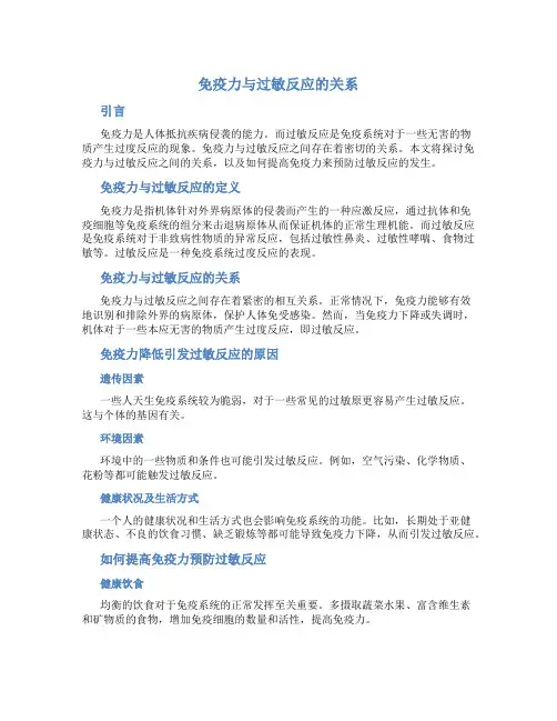免疫力与过敏反应的关系