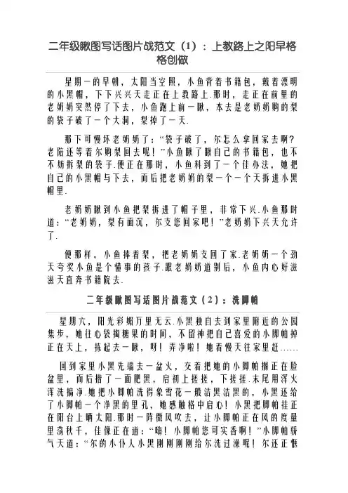 二年级看图写话图片和范文